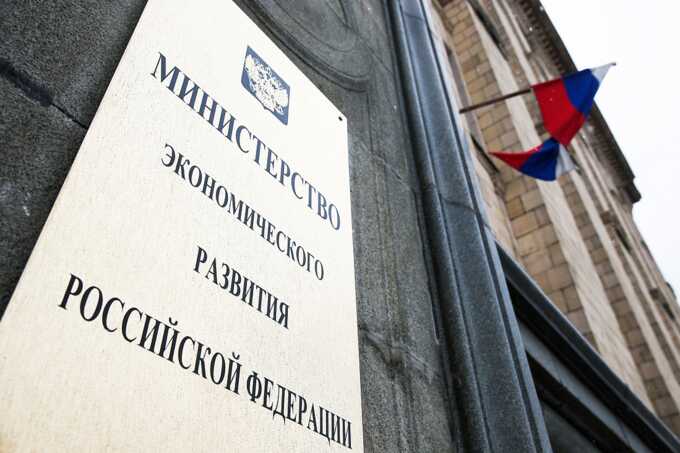 Минэкономразвития РФ разработало консервативный сценарий экономического развития до 2028 года