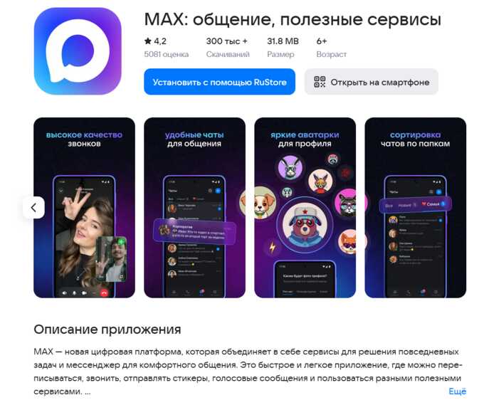 МАХ: как новый мессенджер управляет вашими данными