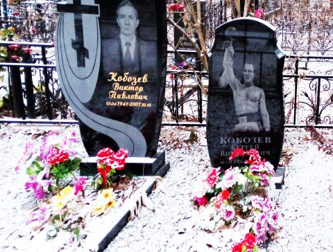 Могила Сергея Кобозева